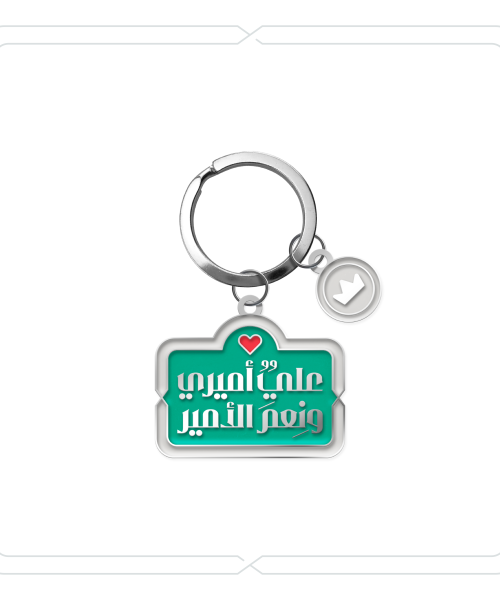 ميدالية "عليٌ أميري ونِعمَ الأمير" (أخضر زمردي)